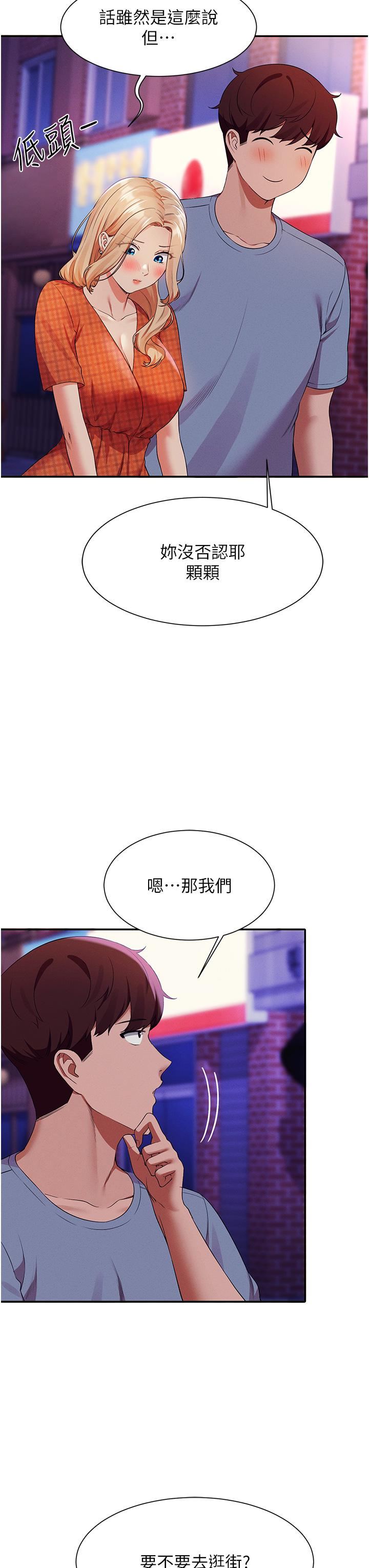 谁说理组没正妹?第68话-别一直吊我胃口