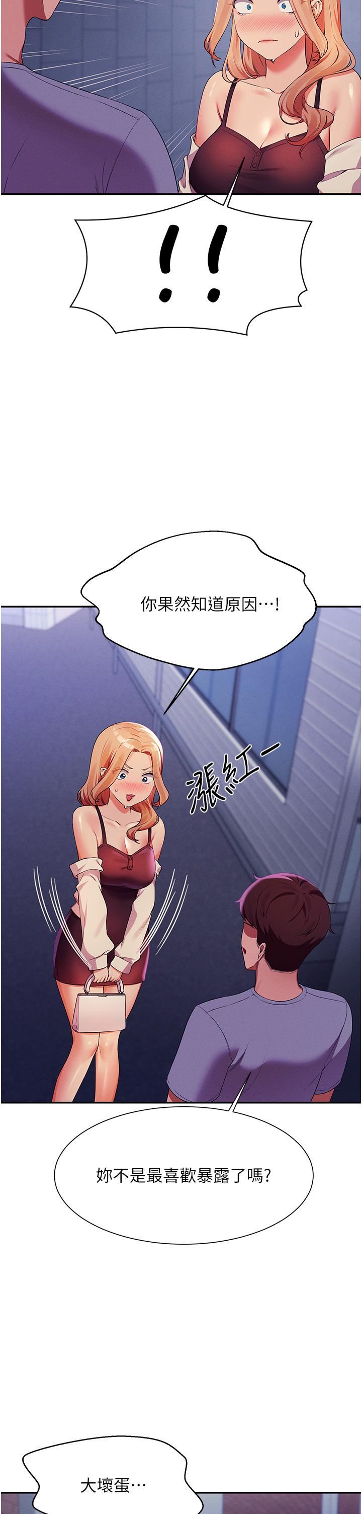 《谁说理组没正妹?》第68话-别一直吊我胃口