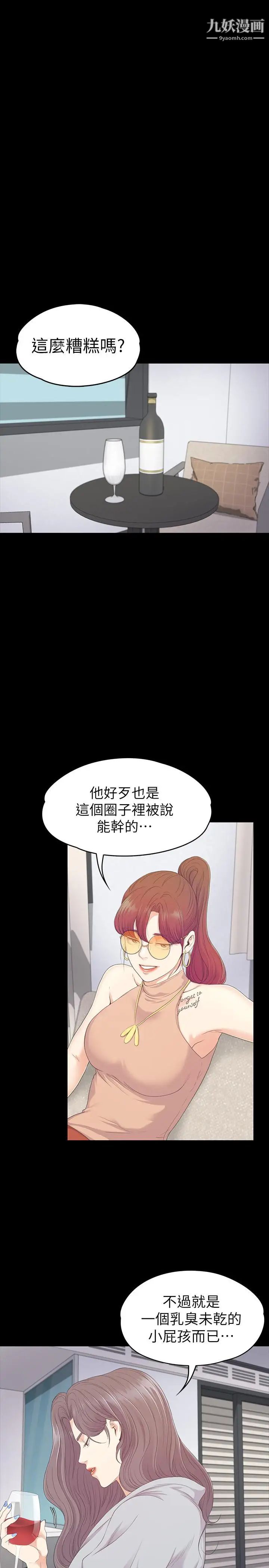 江南羅曼史第81話-江南王牌的墮落