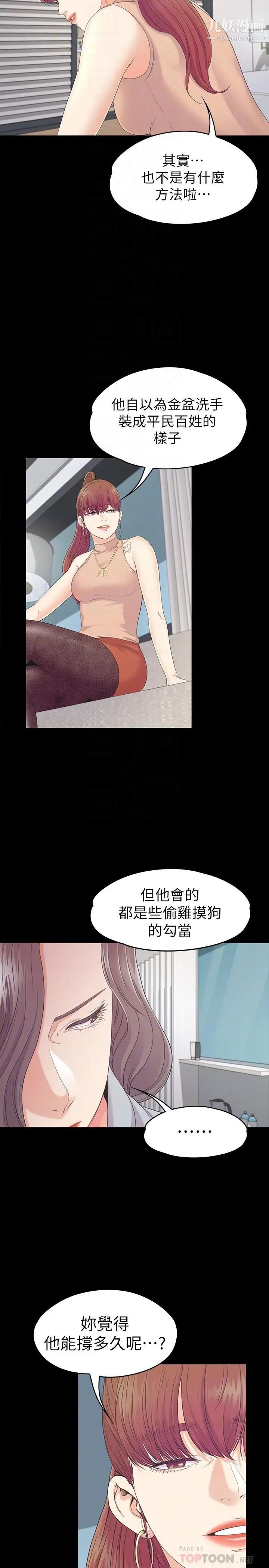 江南羅曼史第82話-唯一能滿足洪會長的男人