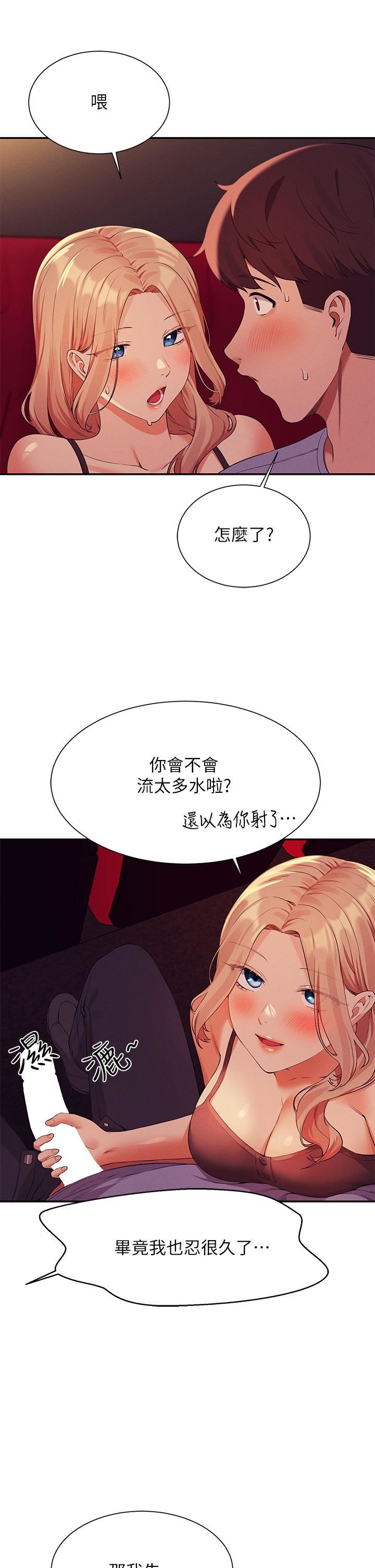 誰說理組沒正妹?第69話-驚險萬分的電影院約會