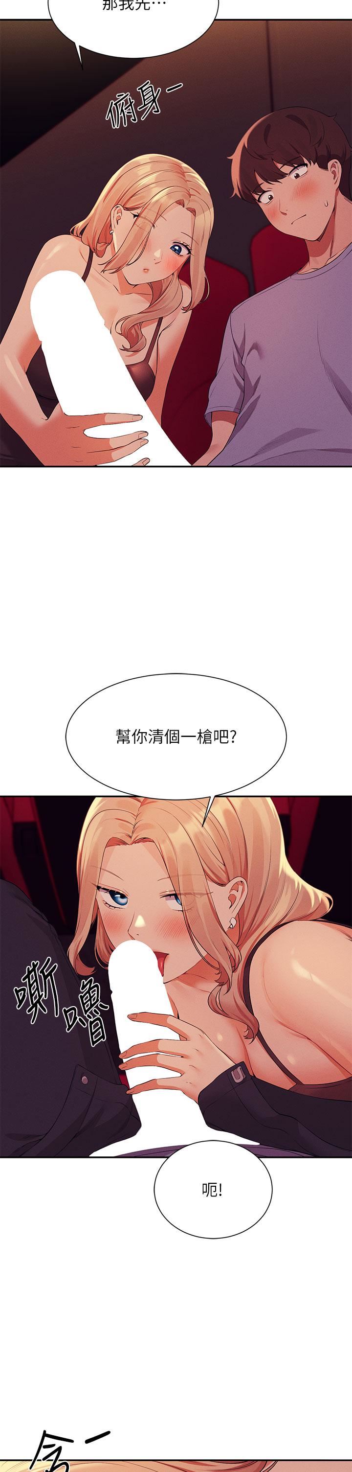 誰說理組沒正妹?第69話-驚險萬分的電影院約會