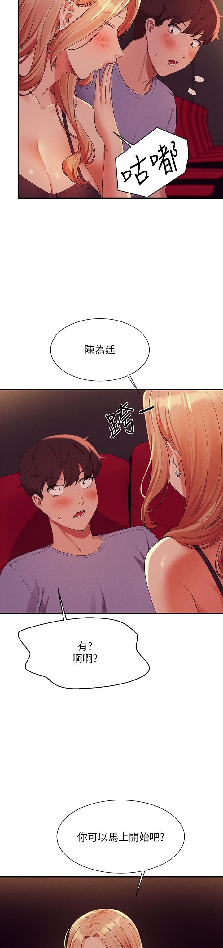 誰說理組沒正妹?第69話-驚險萬分的電影院約會