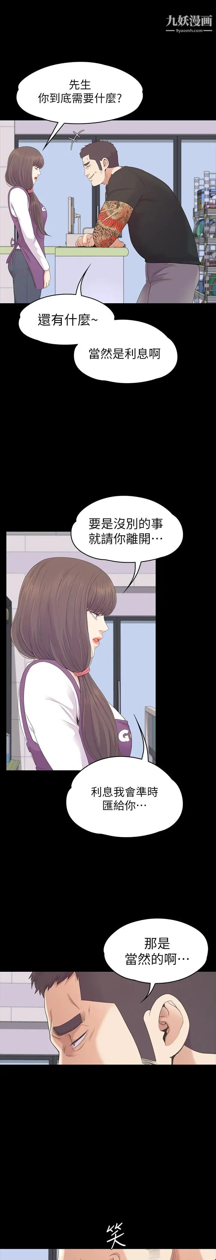 江南罗曼史第82话-唯一能满足洪会长的男人