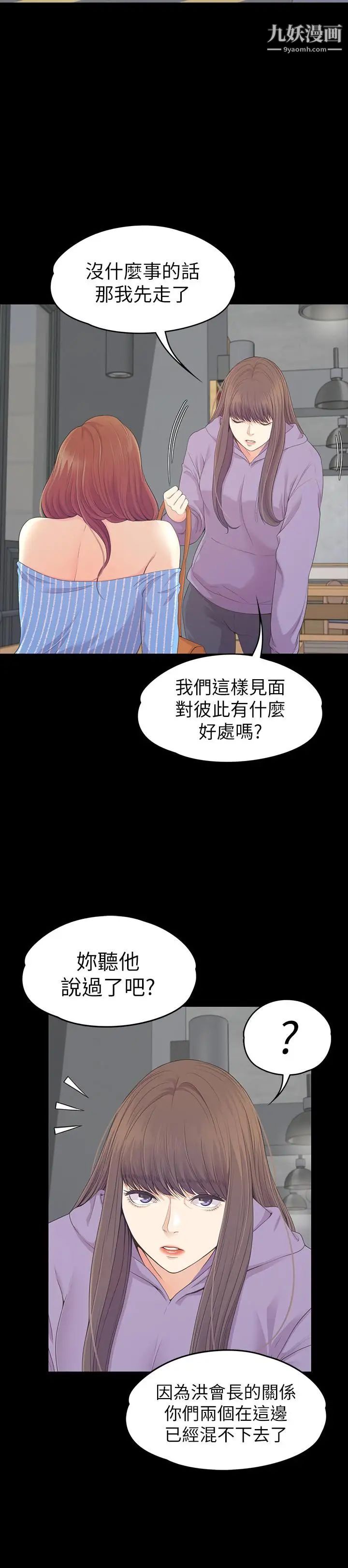 江南罗曼史第82话-唯一能满足洪会长的男人
