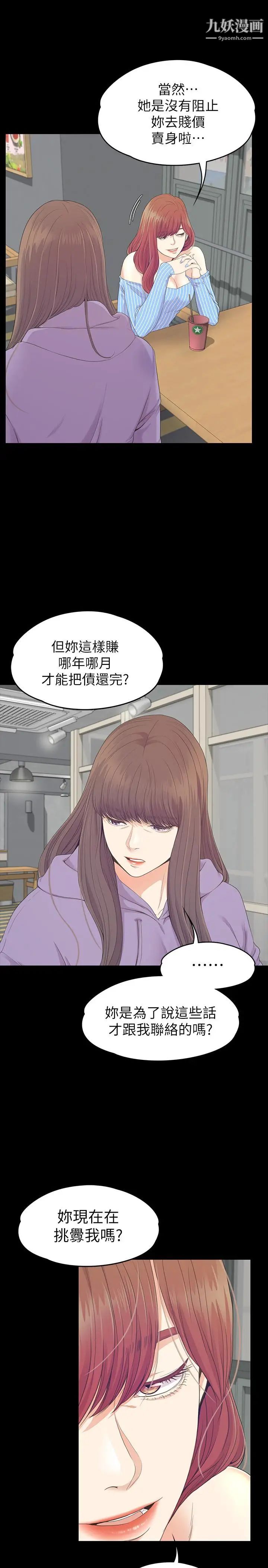 江南罗曼史第82话-唯一能满足洪会长的男人