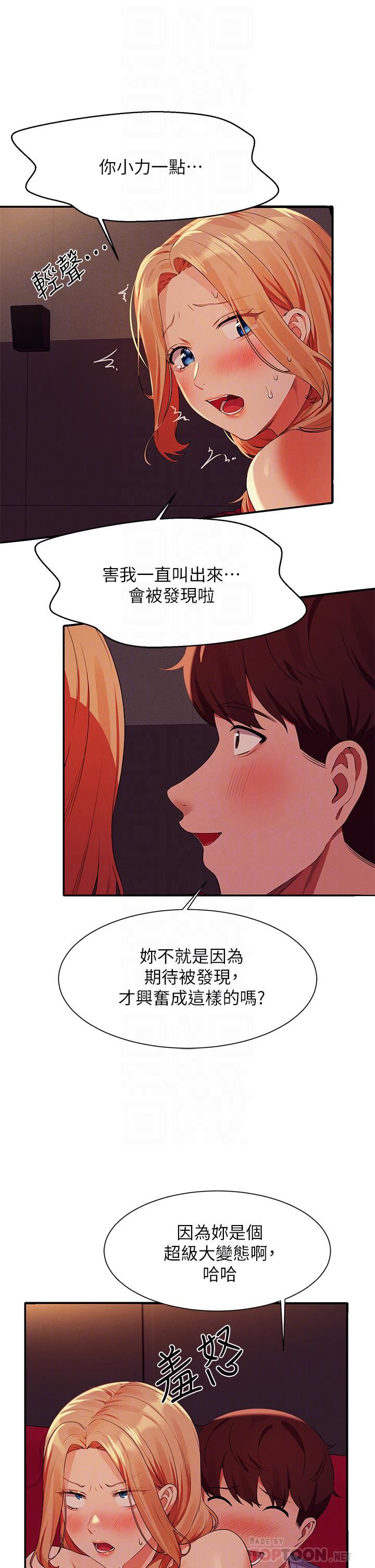 誰說理組沒正妹?第70話-被爆射到高潮