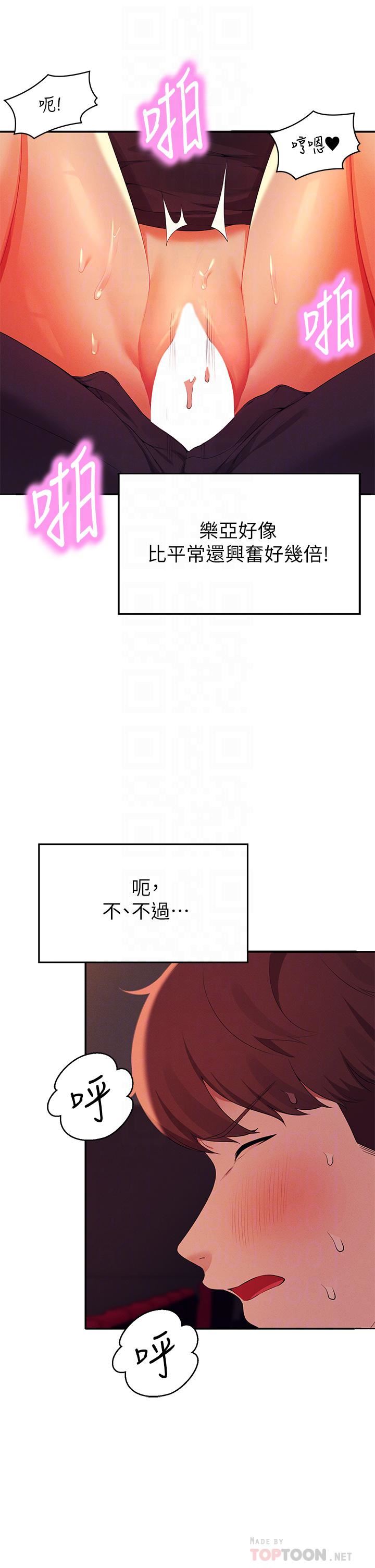 誰說理組沒正妹?第70話-被爆射到高潮