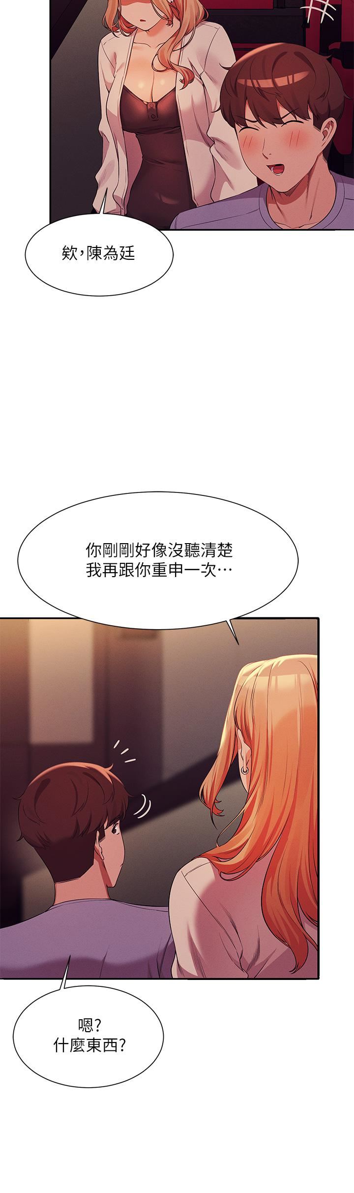 誰說理組沒正妹?第70話-被爆射到高潮