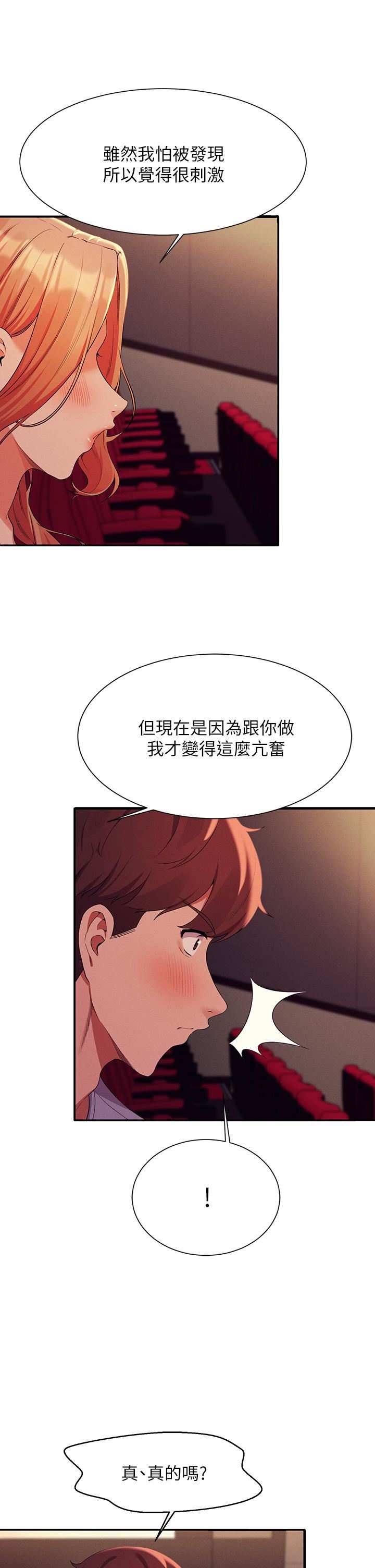 谁说理组没正妹?第70话-被爆射到高潮