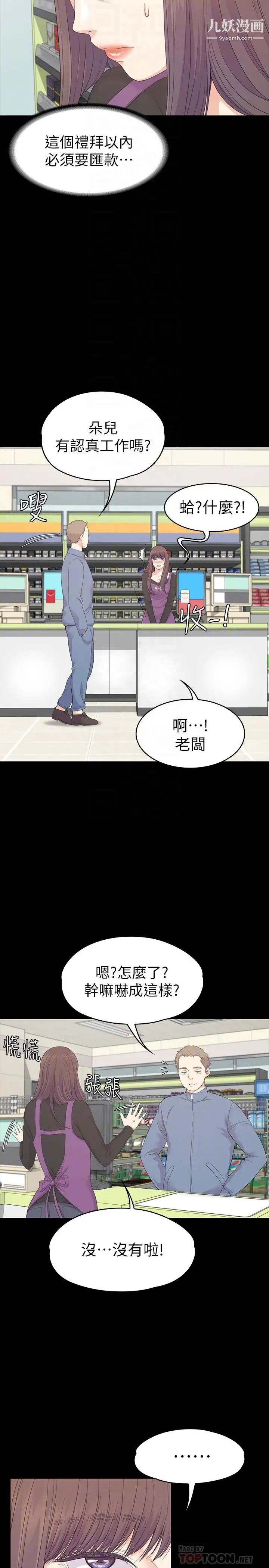 江南罗曼史第83话-突如其来的离别