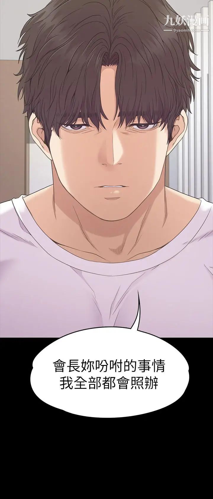 江南羅曼史第83話-突如其來的離別