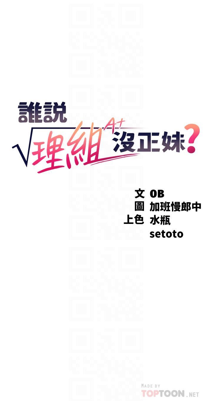 谁说理组没正妹?第71话-突破淫荡极限