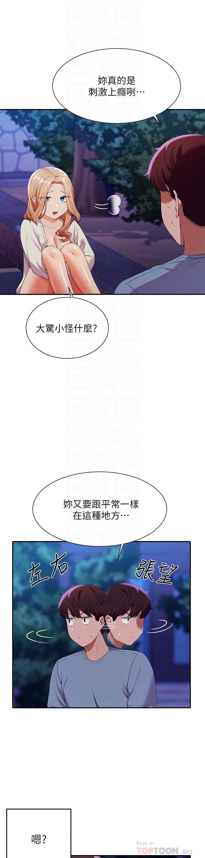 谁说理组没正妹?第71话-突破淫荡极限