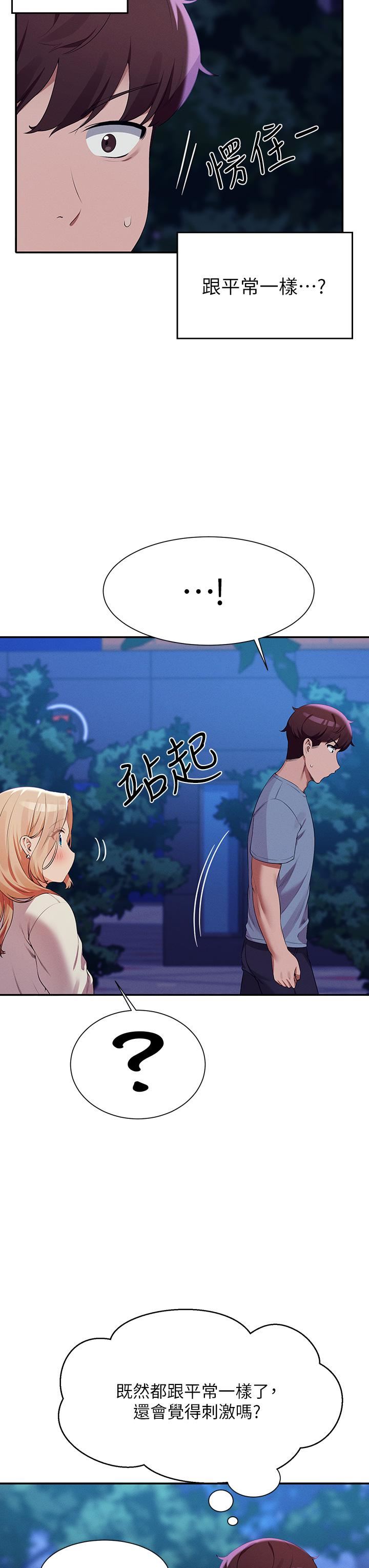 《谁说理组没正妹?》第71话-突破淫荡极限