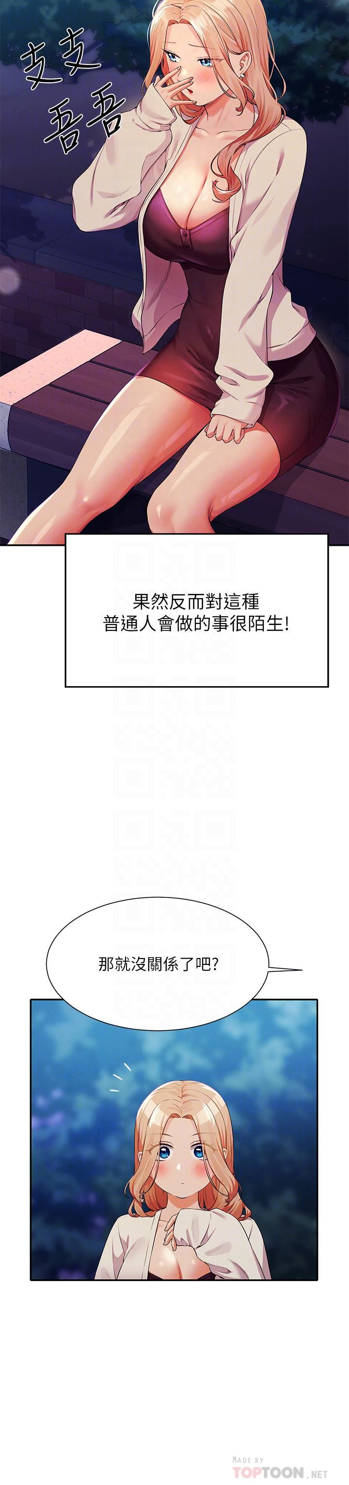 谁说理组没正妹?第71话-突破淫荡极限