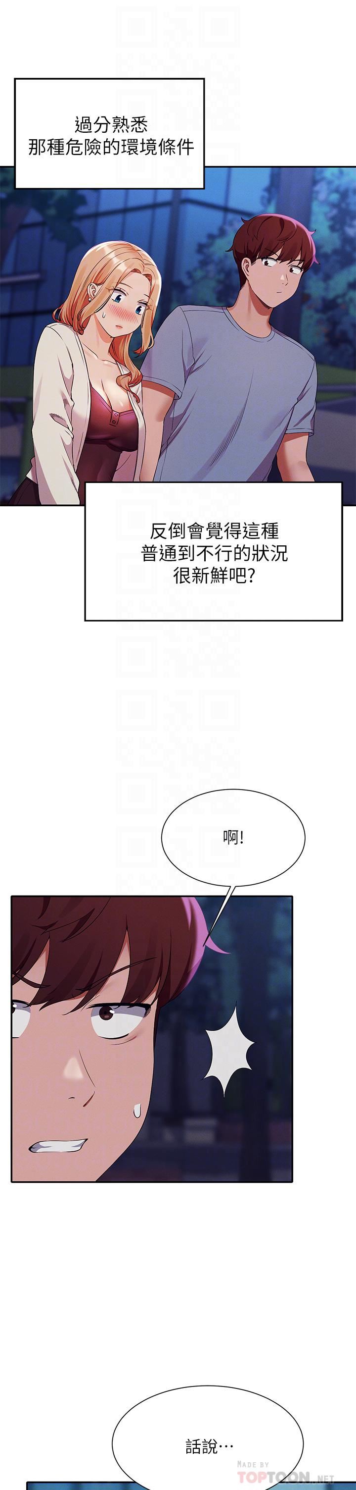 誰說理組沒正妹?第71話-突破淫蕩極限