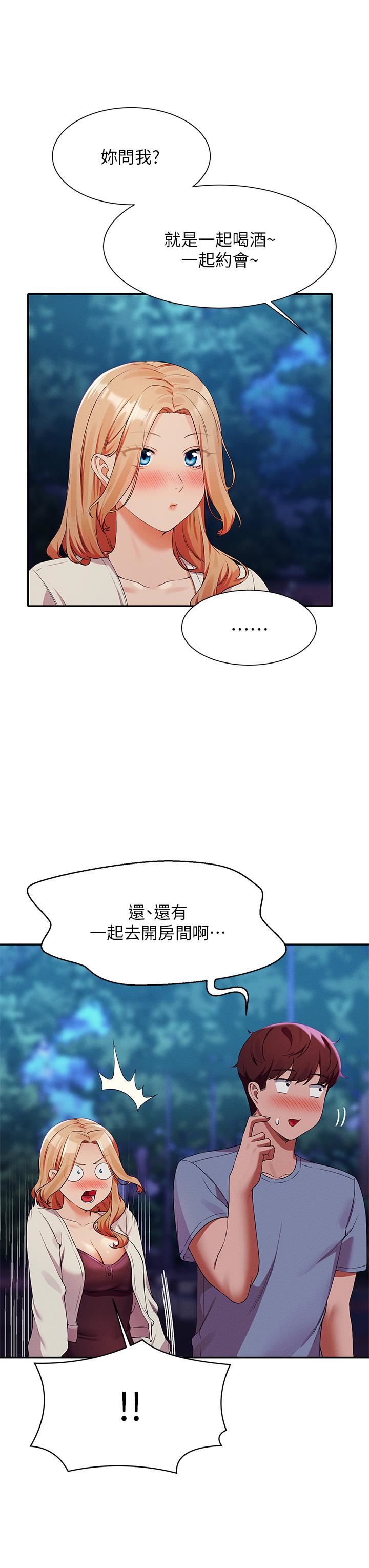 谁说理组没正妹?第71话-突破淫荡极限