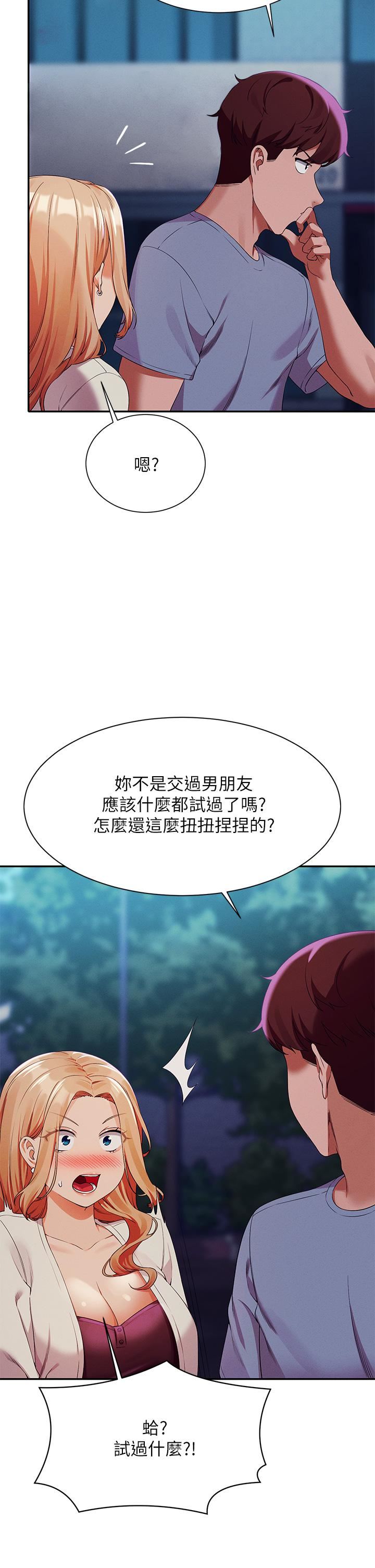 谁说理组没正妹?第71话-突破淫荡极限
