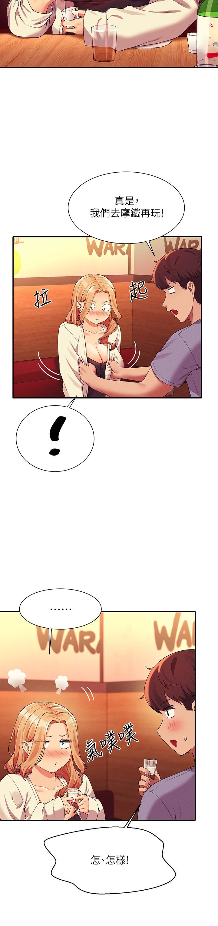 誰說理組沒正妹?第71話-突破淫蕩極限