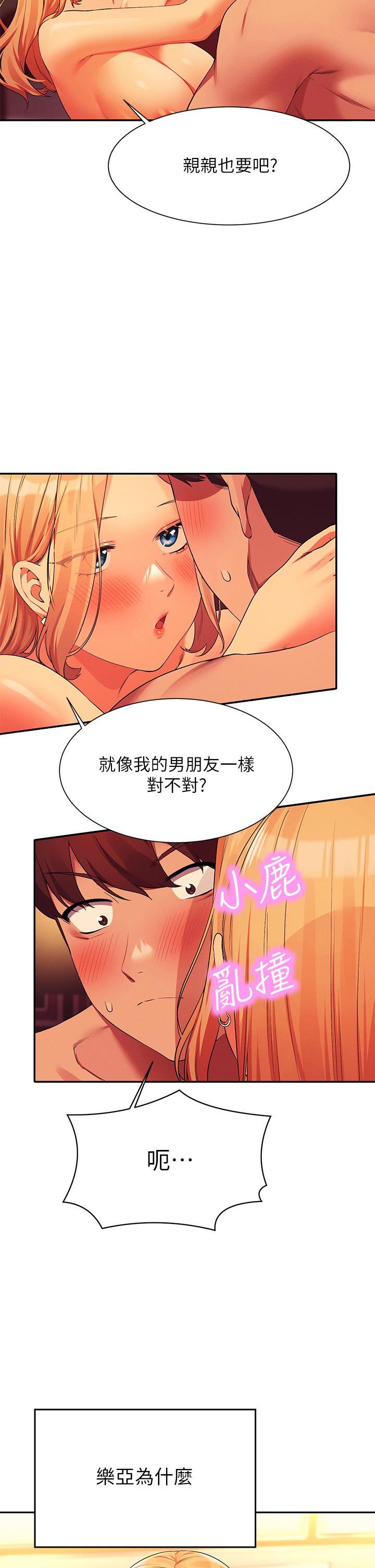 谁说理组没正妹?第72话-全新的性爱体验