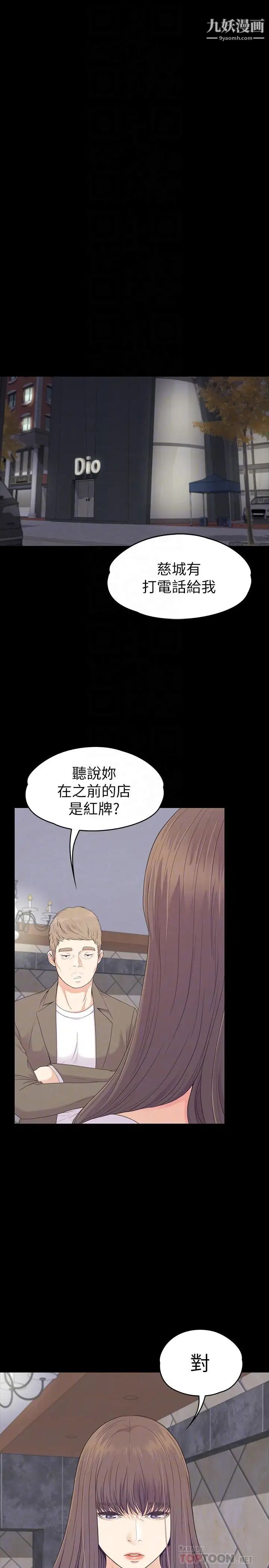 江南罗曼史第85话-洪会长的老公李强百