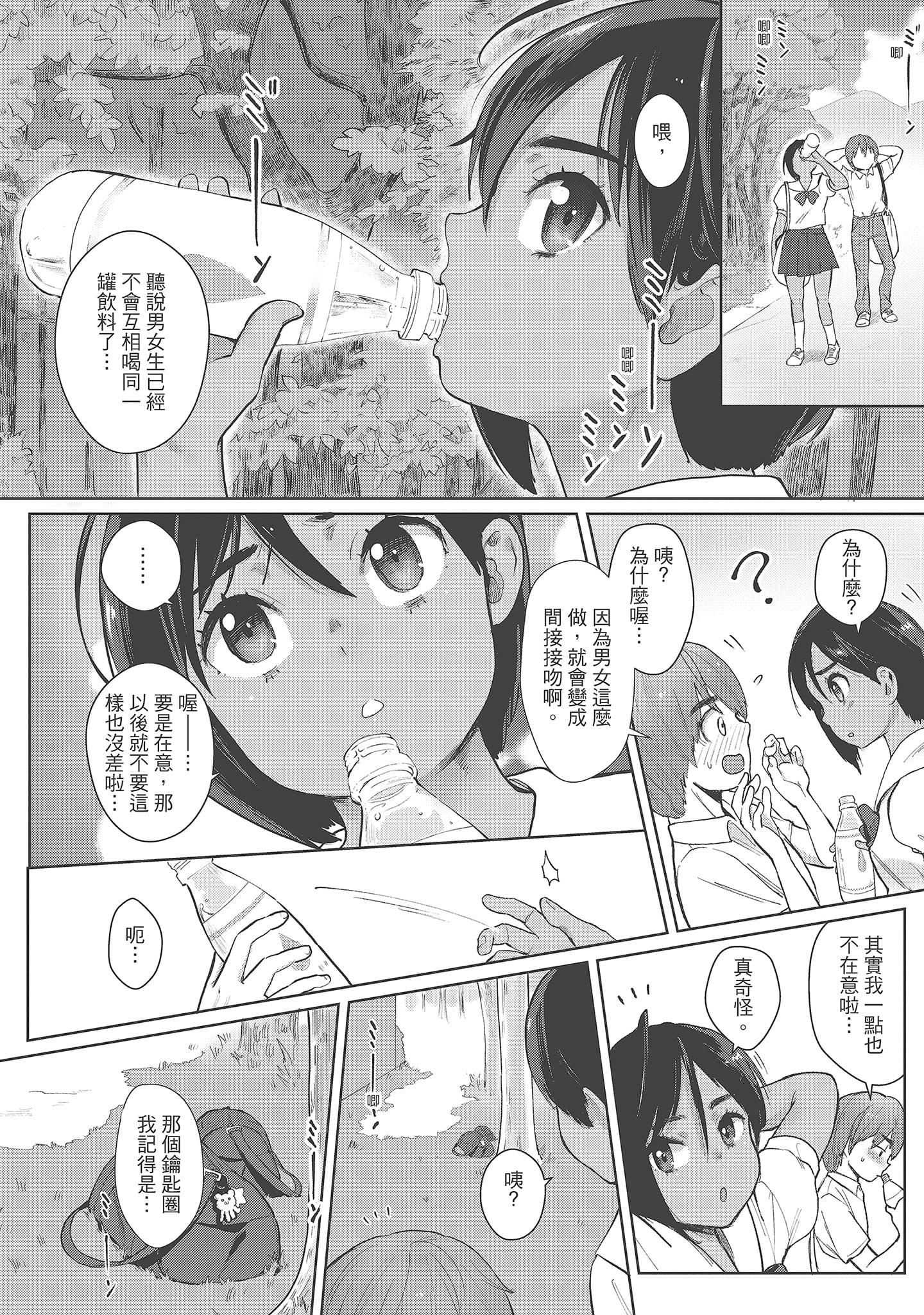 [塩おにんこ]ここでシちゃお[中國翻訳][DL版][塩おにんこ]ここでシちゃお[中國翻訳][DL版]