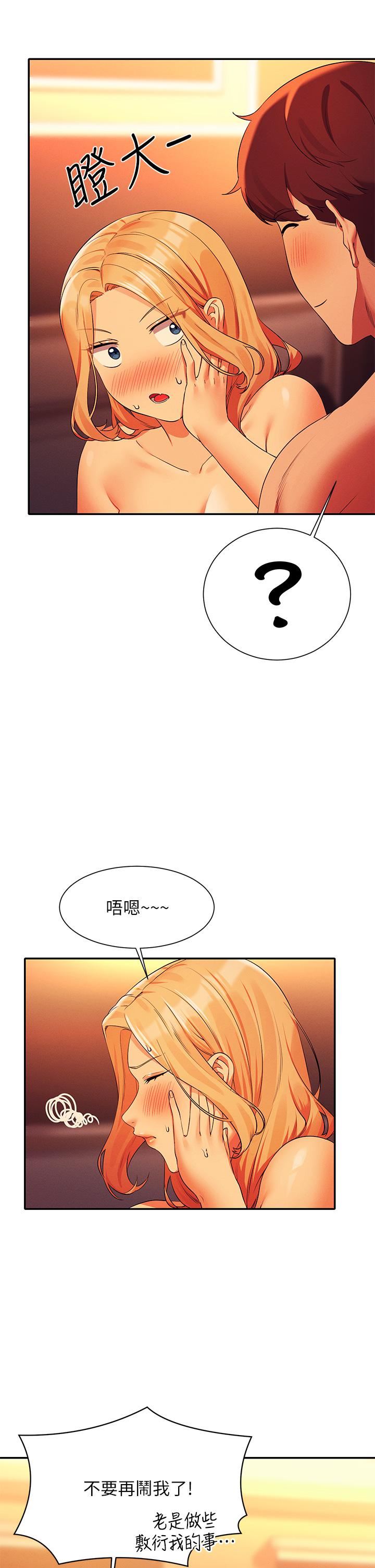 《谁说理组没正妹?》第72话-全新的性爱体验