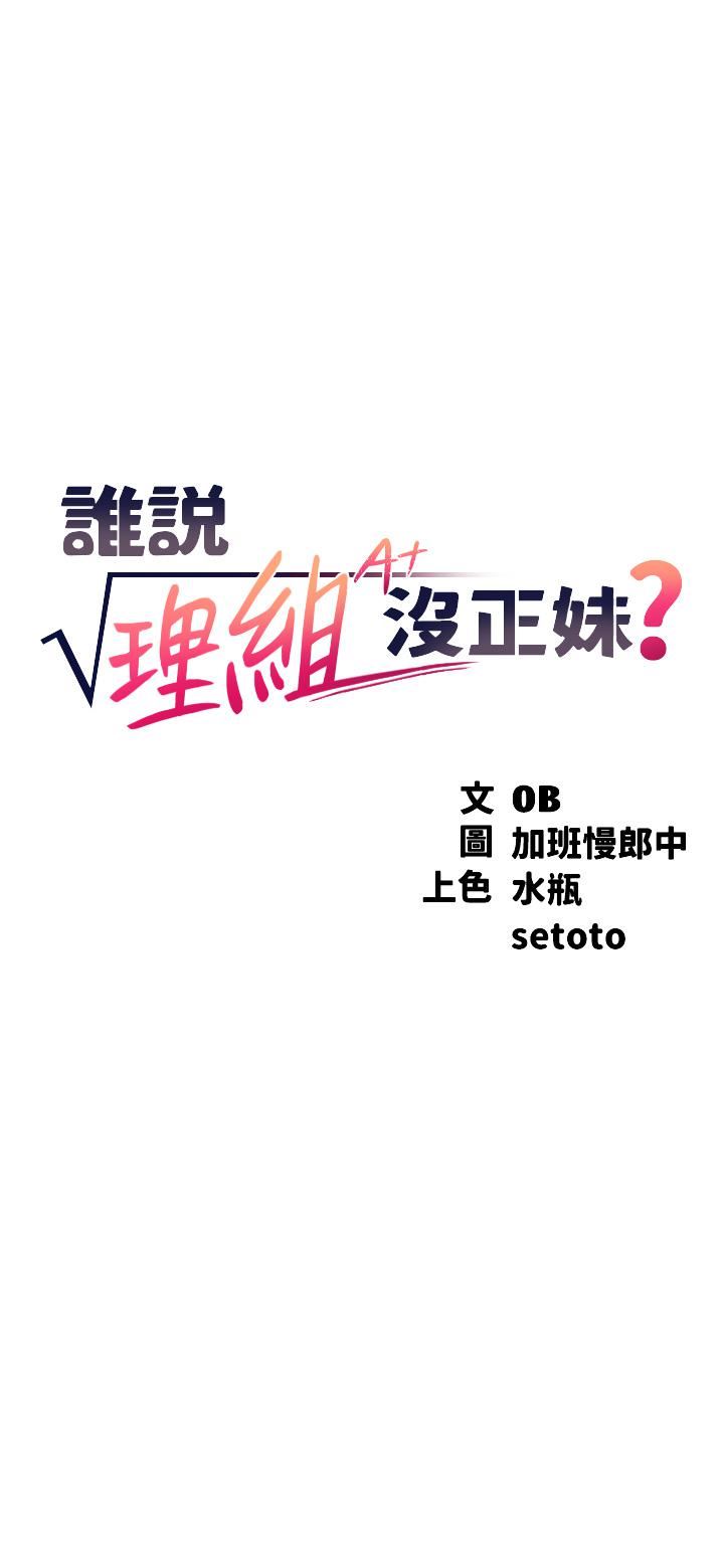 誰說理組沒正妹?第73話-當眾脫絲襪的教授