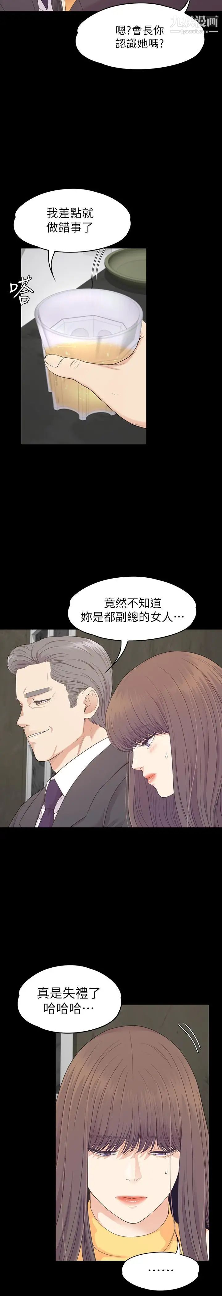 江南羅曼史第86話-洪會長的執著