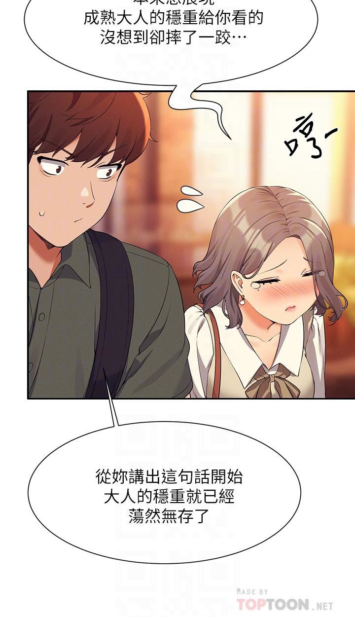 誰說理組沒正妹?第73話-當眾脫絲襪的教授