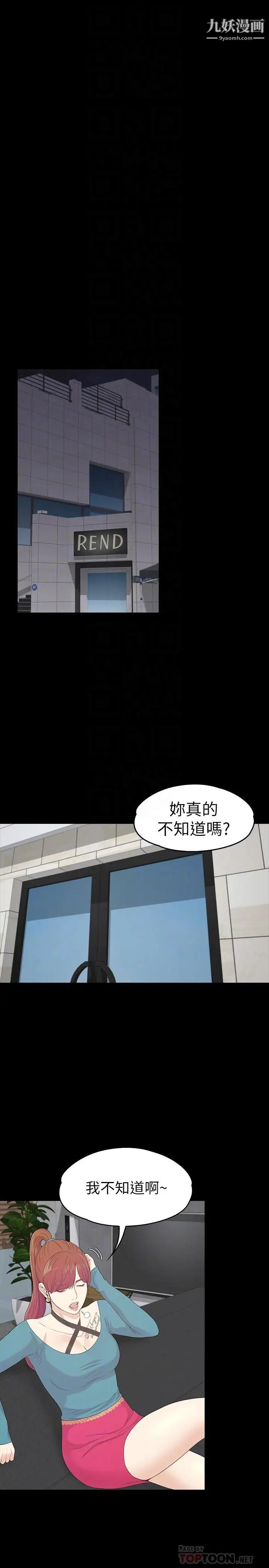 江南罗曼史第86话-洪会长的执着