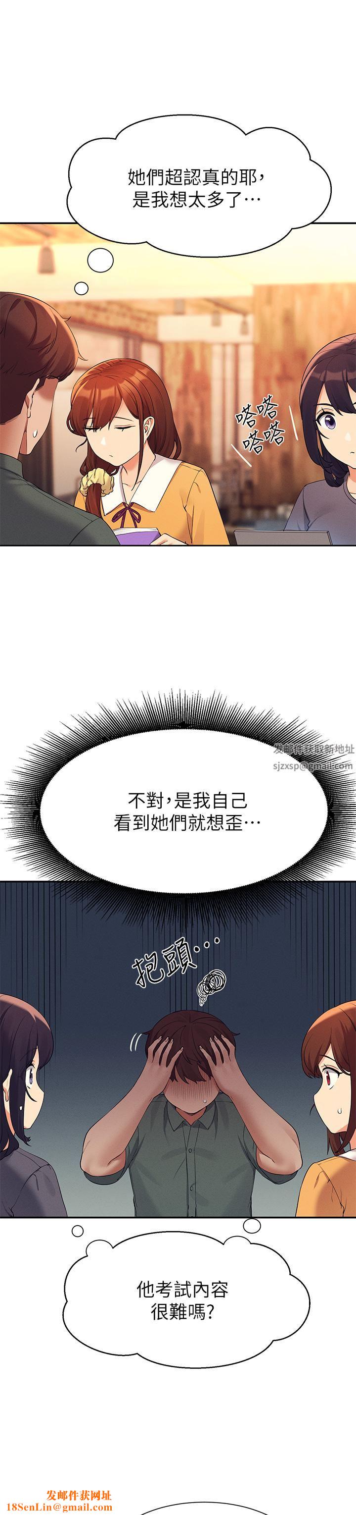 谁说理组没正妹?第73话-当众脱丝袜的教授