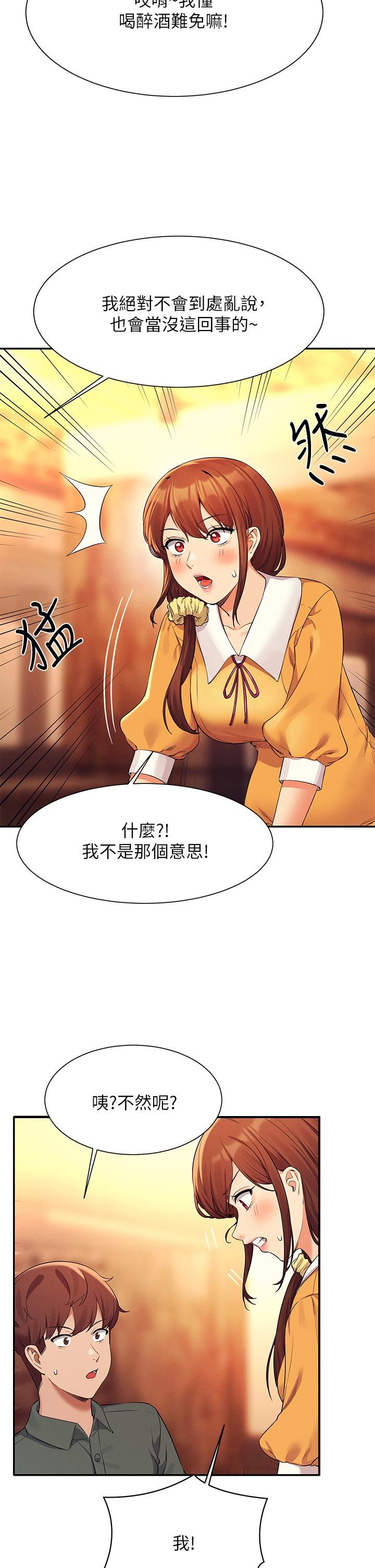 谁说理组没正妹?第73话-当众脱丝袜的教授
