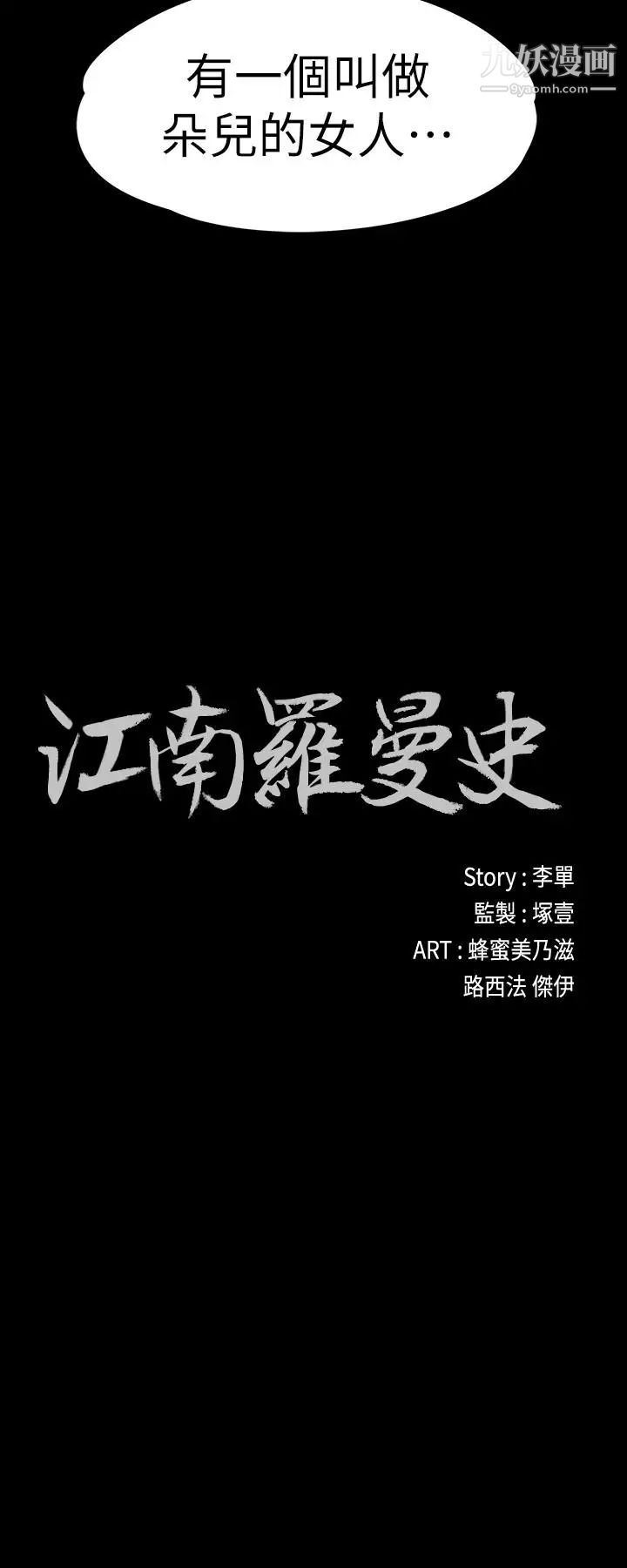 江南羅曼史第87話-陷入危機的兩人