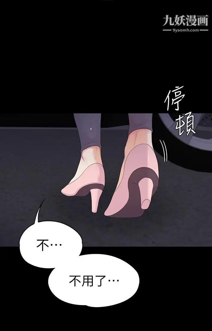 江南羅曼史第87話-陷入危機的兩人