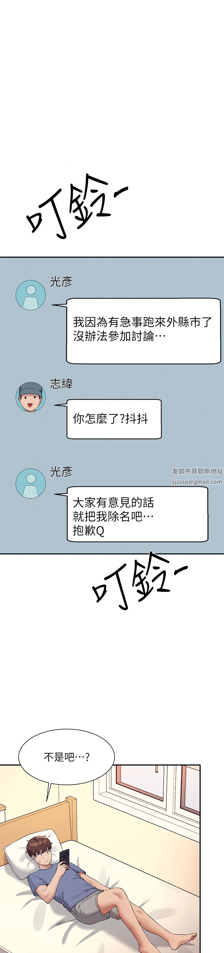 誰說理組沒正妹?第74話-好姊姊帶你上天堂