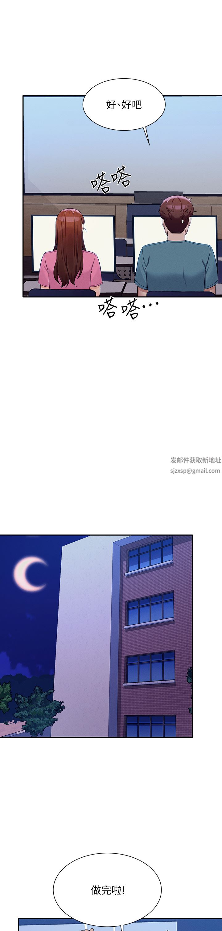 誰說理組沒正妹?第74話-好姊姊帶你上天堂