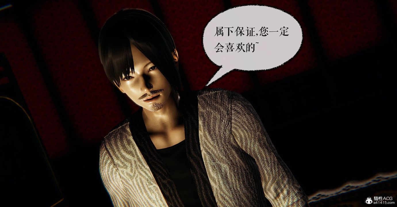 [3D]魔尊歸來[龍魂第二部]番外篇-母女性奴03