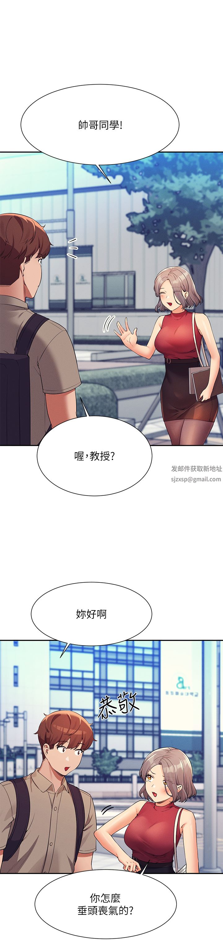 誰說理組沒正妹?第74話-好姊姊帶你上天堂