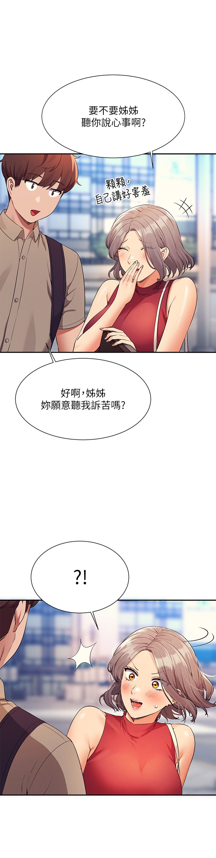 谁说理组没正妹?第74话-好姊姊带你上天堂