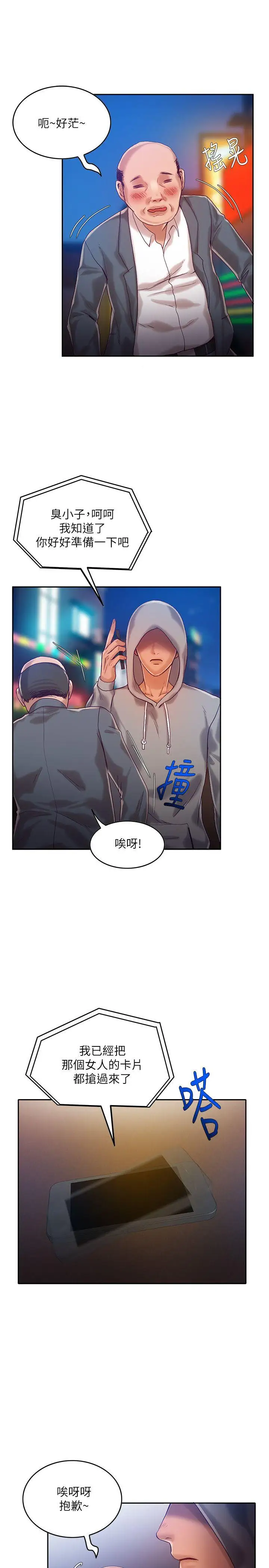 狼爪下的少女第11話