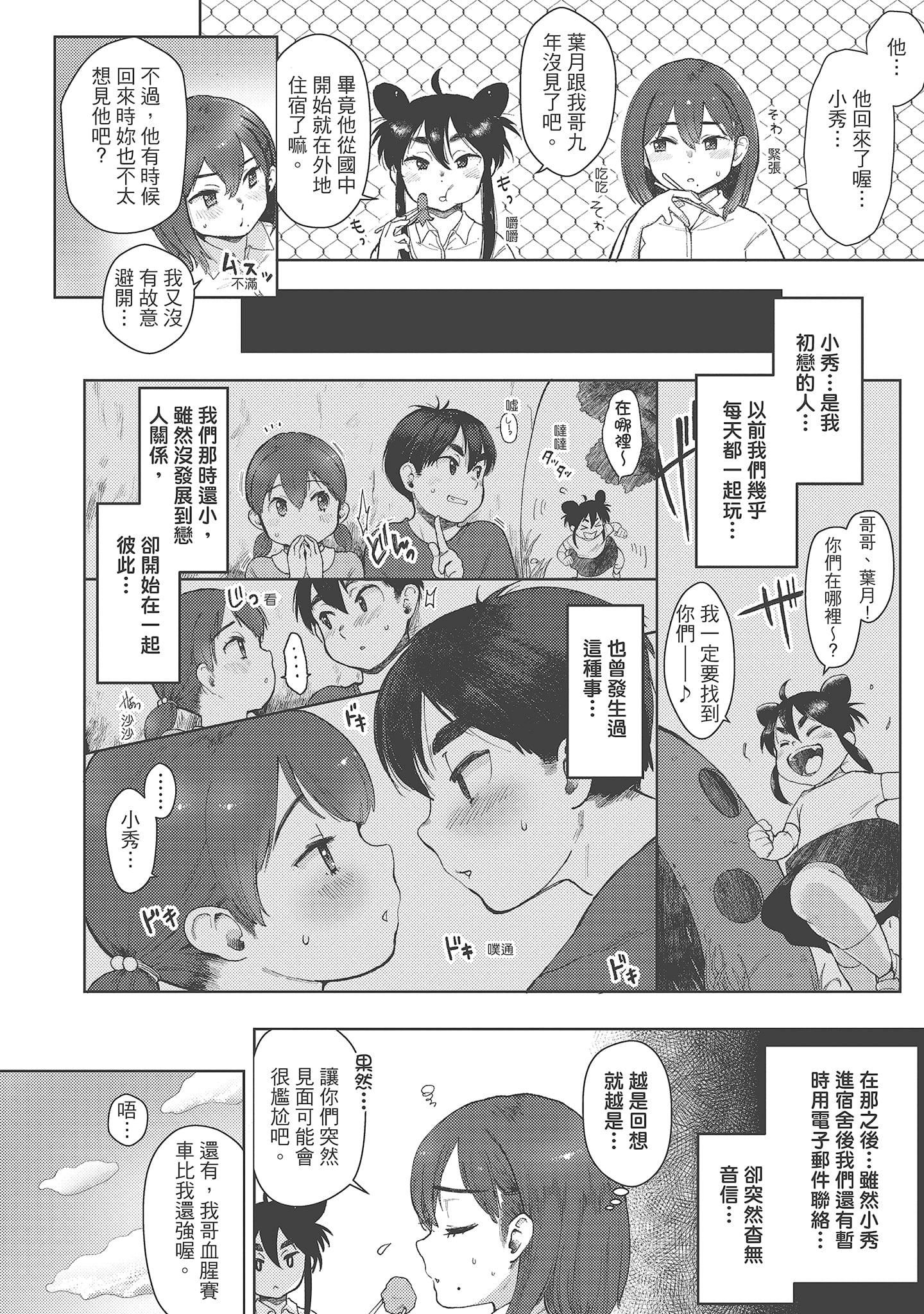 [塩おにんこ]ここでシちゃお[中国翻訳][DL版][塩おにんこ]ここでシちゃお[中国翻訳][DL版]
