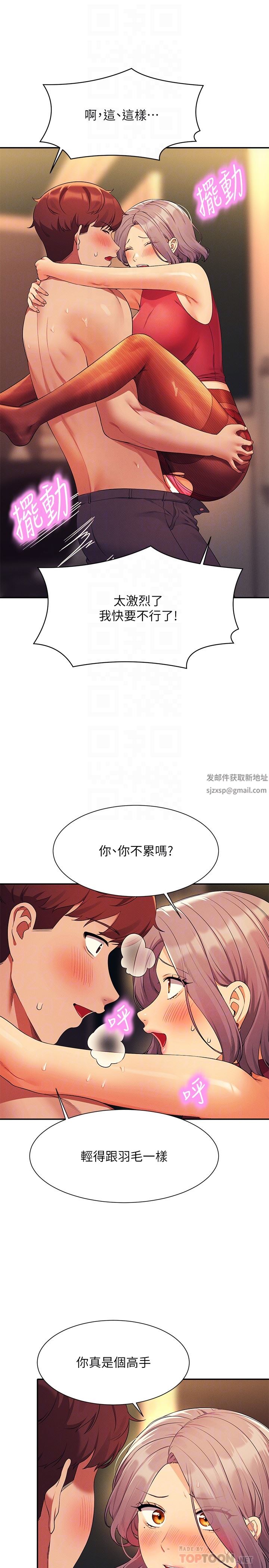 《谁说理组没正妹?》第76话-听话的教授
