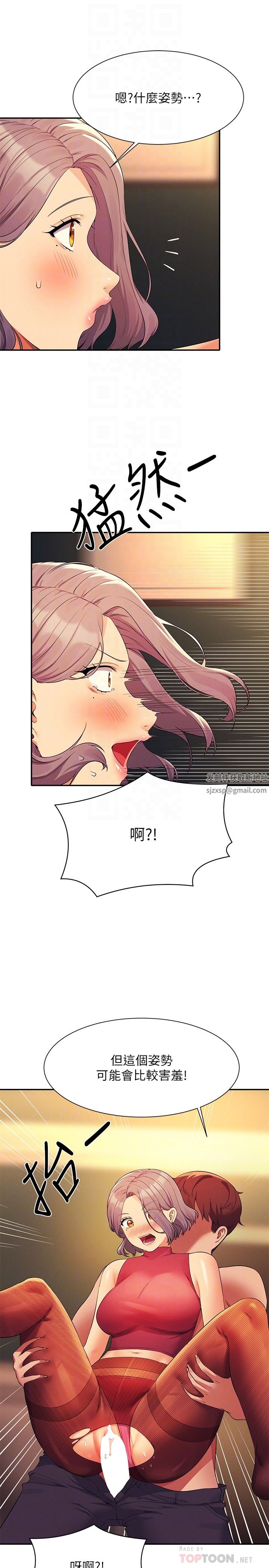 《谁说理组没正妹?》第76话-听话的教授