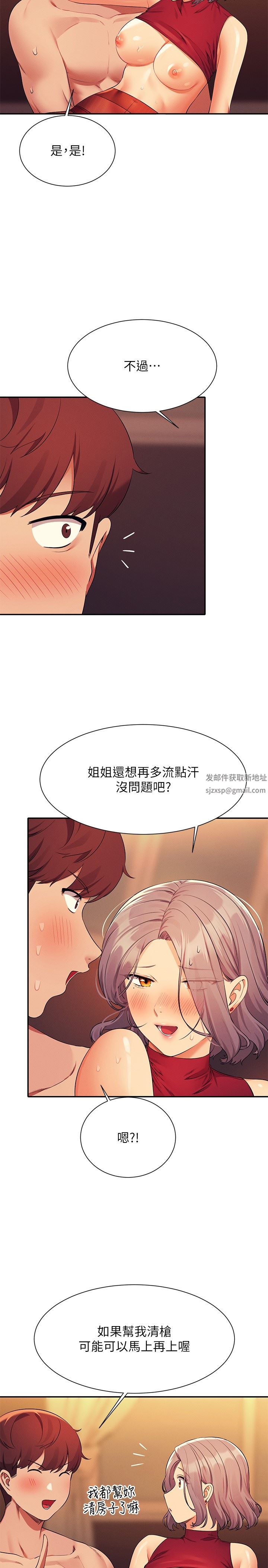 誰說理組沒正妹?第76話-聽話的教授