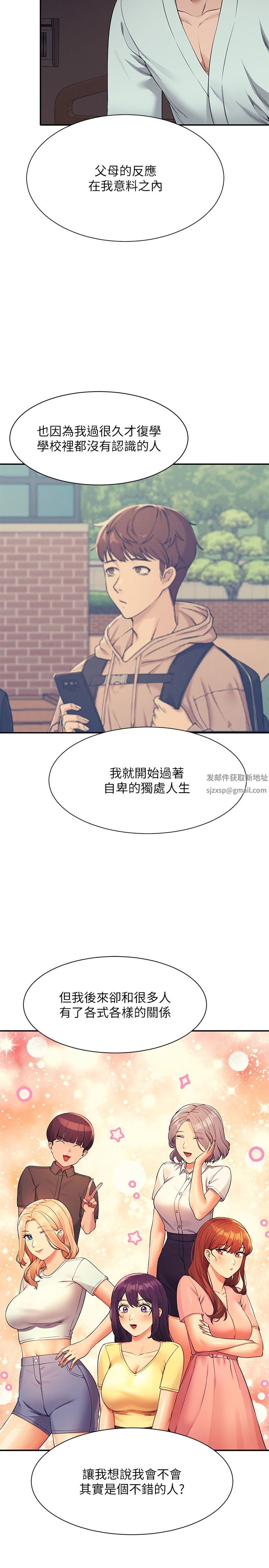 谁说理组没正妹?第77话-为廷復学的原因