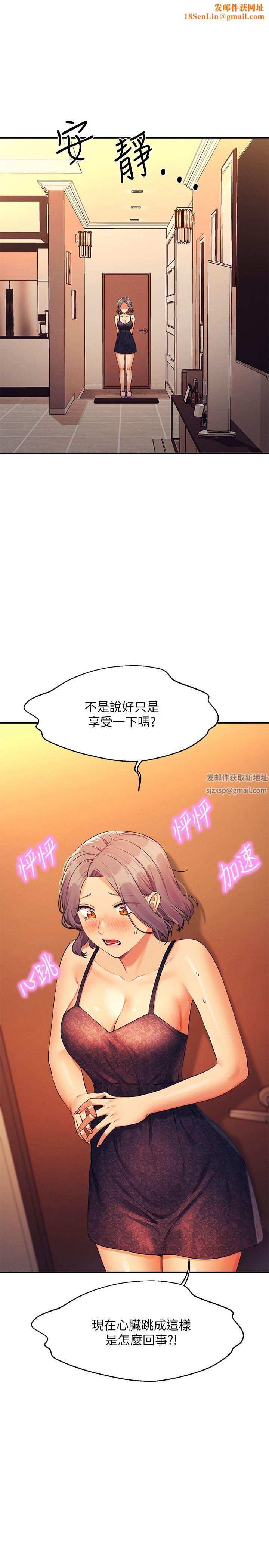 誰說理組沒正妹?第78話-理組學生們的暑假