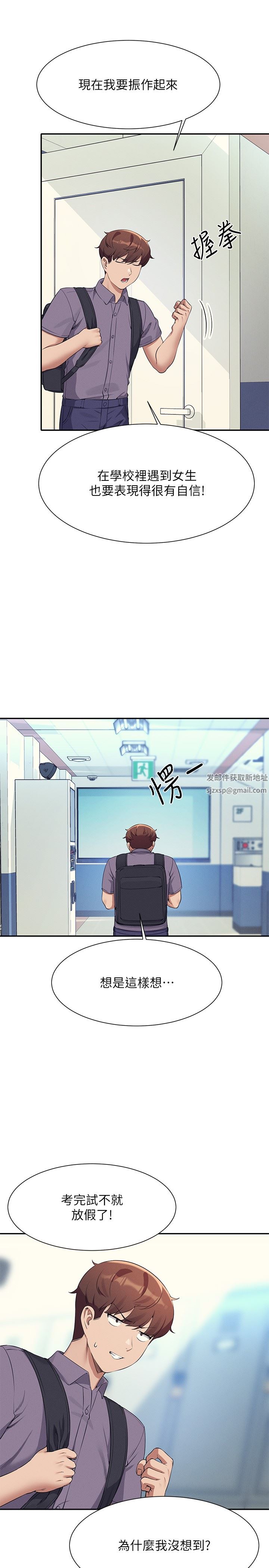 谁说理组没正妹?第78话-理组学生们的暑假