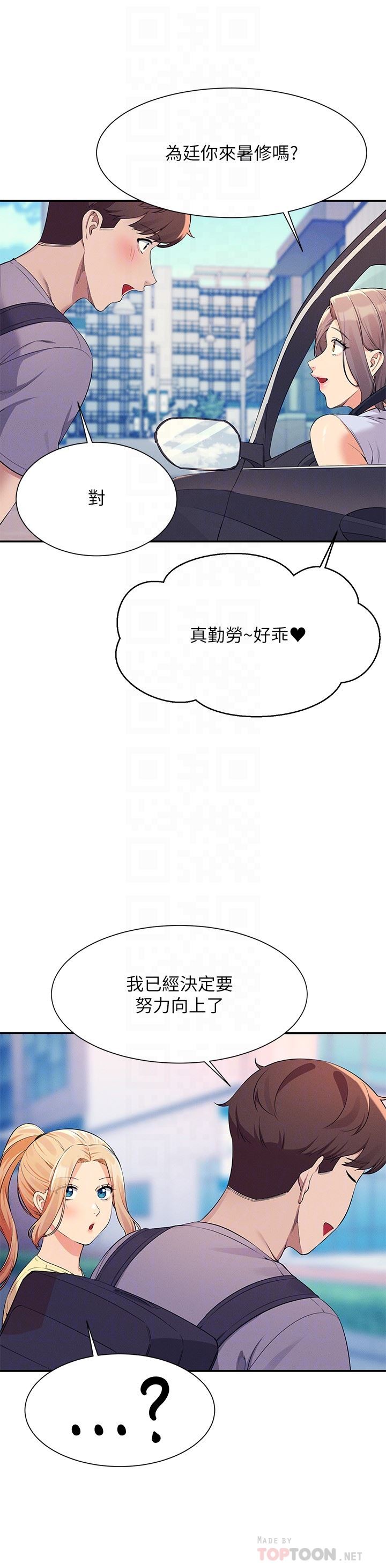 谁说理组没正妹?第78话-理组学生们的暑假